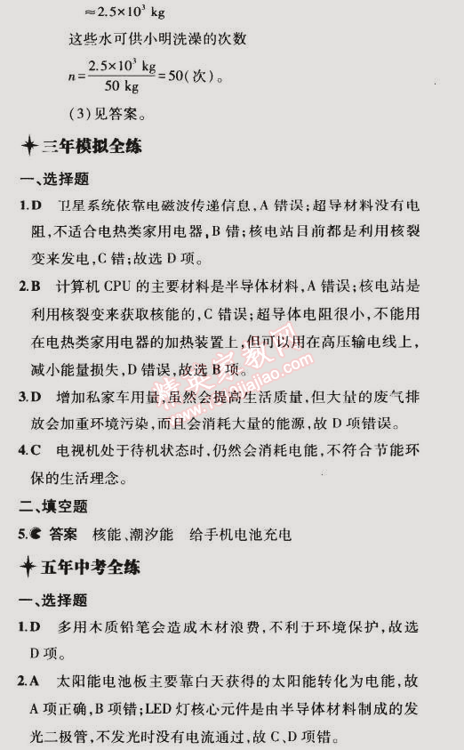 2015年5年中考3年模擬初中物理九年級(jí)下冊(cè)教科版 第5節(jié)