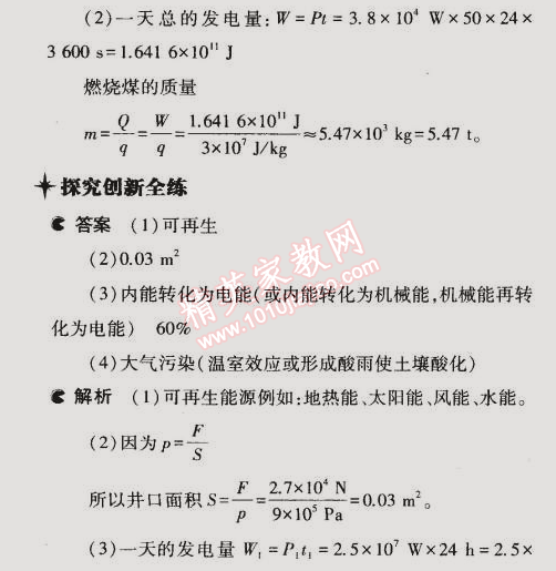 2015年5年中考3年模擬初中物理九年級(jí)下冊(cè)教科版 第3節(jié)