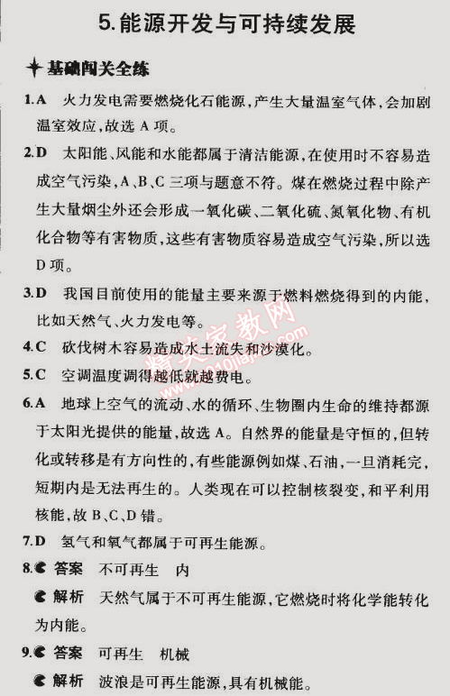 2015年5年中考3年模擬初中物理九年級(jí)下冊(cè)教科版 第5節(jié)