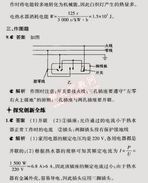 2015年5年中考3年模拟初中物理九年级下册教科版 第1节