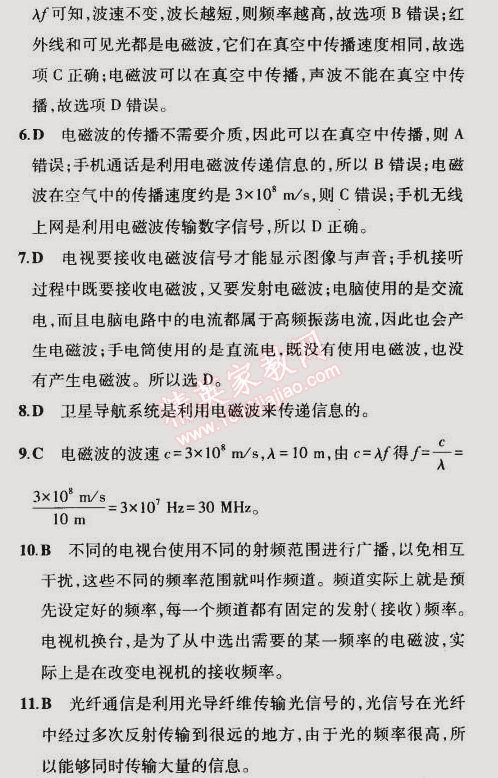 2015年5年中考3年模拟初中物理九年级下册教科版 本章检测