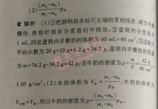 2014年5年中考3年模拟初中物理八年级上册人教版 本章检测