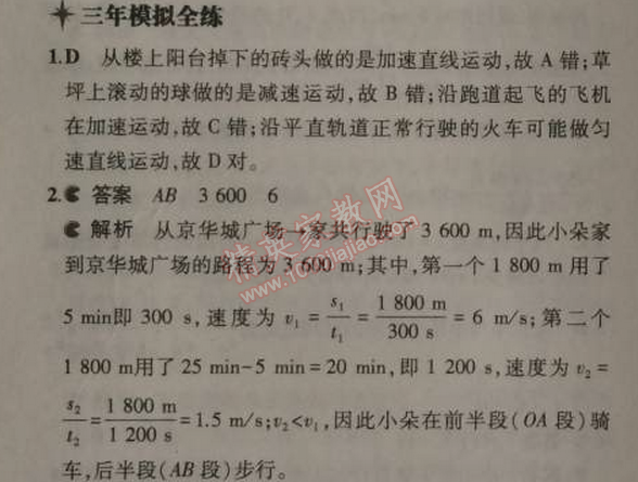 2014年5年中考3年模拟初中物理八年级上册人教版 第三节