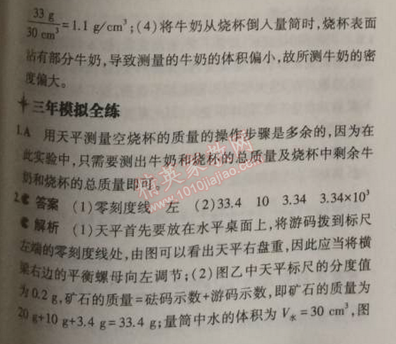 2014年5年中考3年模擬初中物理八年級(jí)上冊(cè)人教版 第三節(jié)