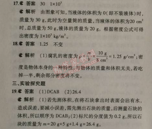 2014年5年中考3年模拟初中物理八年级上册人教版 本章检测