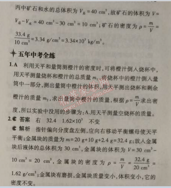 2014年5年中考3年模擬初中物理八年級(jí)上冊(cè)人教版 第三節(jié)