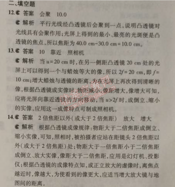 2014年5年中考3年模拟初中物理八年级上册人教版 本章检测