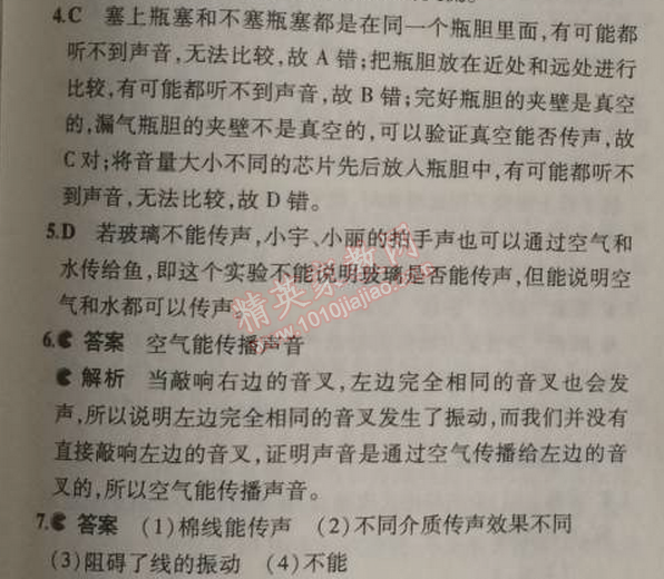 2014年5年中考3年模拟初中物理八年级上册人教版 第一节