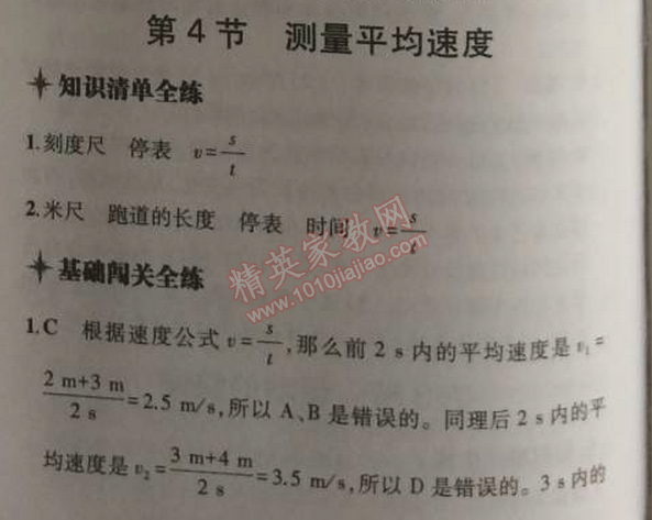 2014年5年中考3年模拟初中物理八年级上册人教版 第四节