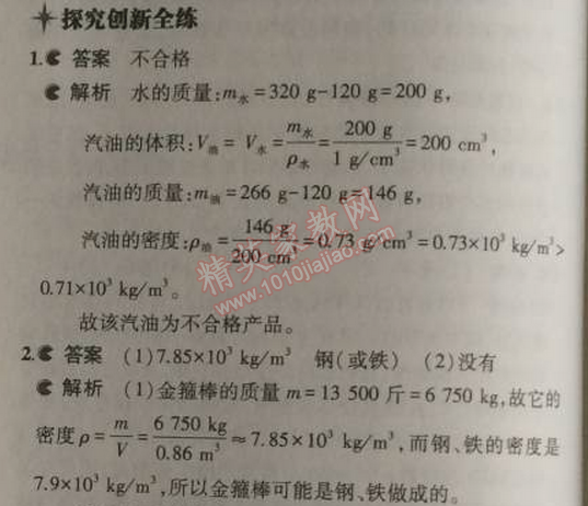 2014年5年中考3年模拟初中物理八年级上册人教版 第二节