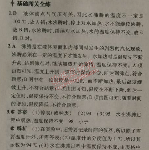 2014年5年中考3年模拟初中物理八年级上册人教版 第三节