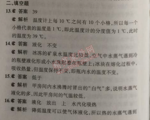 2014年5年中考3年模拟初中物理八年级上册人教版 本章检测