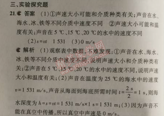 2014年5年中考3年模拟初中物理八年级上册人教版 期中测试