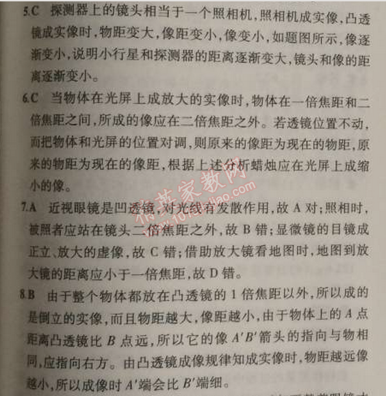 2014年5年中考3年模拟初中物理八年级上册人教版 本章检测