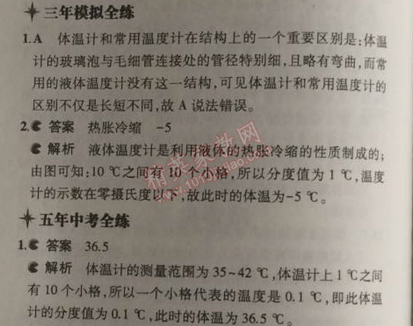 2014年5年中考3年模拟初中物理八年级上册人教版 第一节