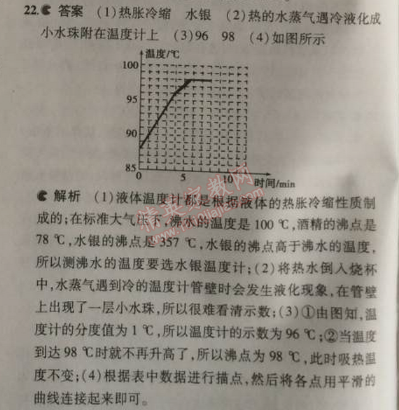 2014年5年中考3年模拟初中物理八年级上册人教版 期中测试