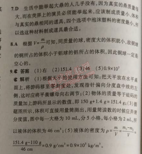 2014年5年中考3年模拟初中物理八年级上册人教版 第四节