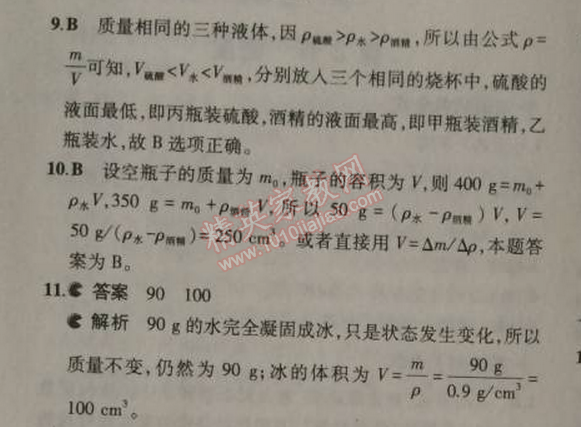 2014年5年中考3年模拟初中物理八年级上册人教版 第二节