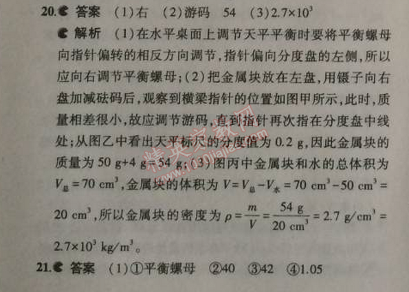 2014年5年中考3年模拟初中物理八年级上册人教版 本章检测