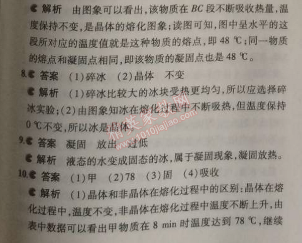 2014年5年中考3年模拟初中物理八年级上册人教版 第二节