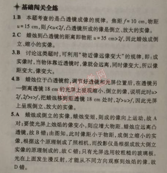 2014年5年中考3年模拟初中物理八年级上册人教版 第三节