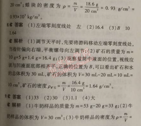 2014年5年中考3年模擬初中物理八年級(jí)上冊(cè)人教版 第三節(jié)