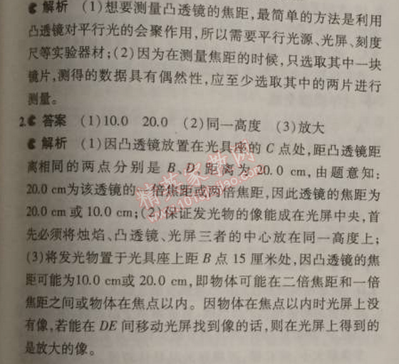 2014年5年中考3年模拟初中物理八年级上册人教版 第三节