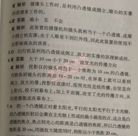 2014年5年中考3年模拟初中物理八年级上册人教版 第二节