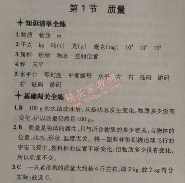 2014年5年中考3年模拟初中物理八年级上册人教版 第一节