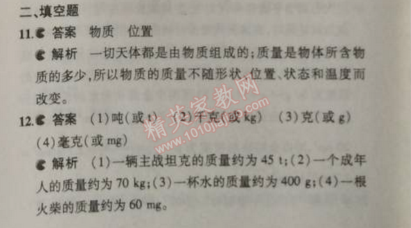 2014年5年中考3年模拟初中物理八年级上册人教版 本章检测