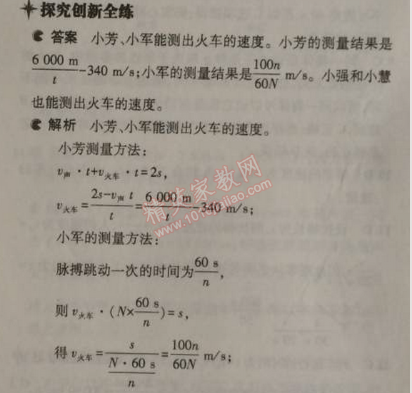 2014年5年中考3年模拟初中物理八年级上册人教版 第四节