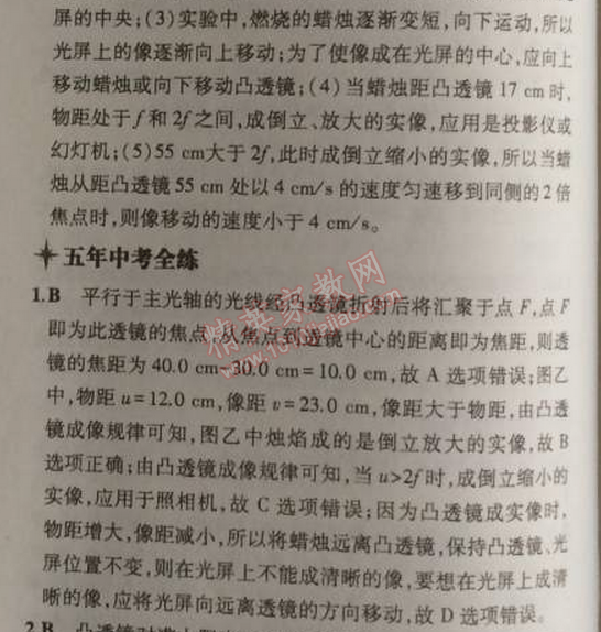 2014年5年中考3年模拟初中物理八年级上册人教版 第三节