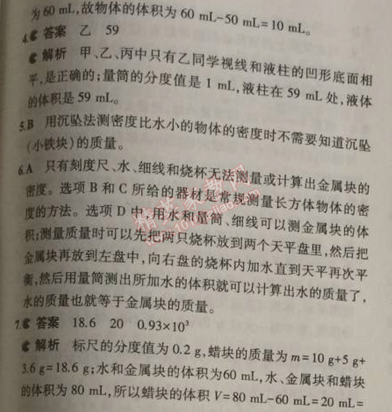 2014年5年中考3年模擬初中物理八年級(jí)上冊(cè)人教版 第三節(jié)