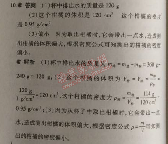 2014年5年中考3年模拟初中物理八年级上册人教版 第四节