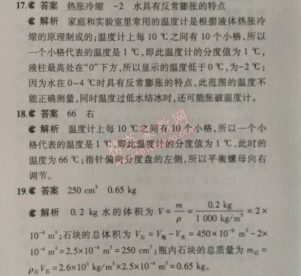 2014年5年中考3年模拟初中物理八年级上册人教版 期末测试