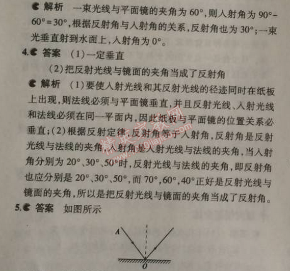 2014年5年中考3年模拟初中物理八年级上册人教版 第二节