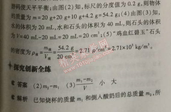 2014年5年中考3年模擬初中物理八年級上冊人教版 第四節(jié)