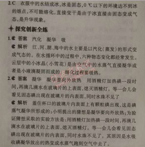 2014年5年中考3年模拟初中物理八年级上册人教版 第四节