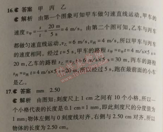 2014年5年中考3年模拟初中物理八年级上册人教版 本章检测