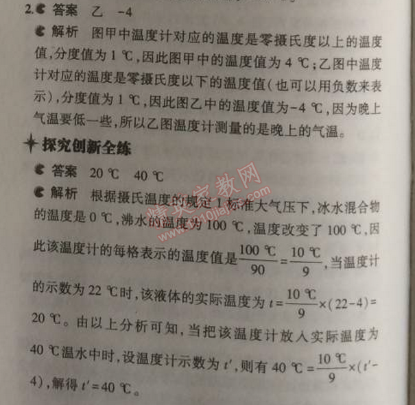 2014年5年中考3年模拟初中物理八年级上册人教版 第一节