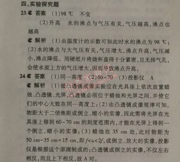 2014年5年中考3年模拟初中物理八年级上册人教版 期末测试