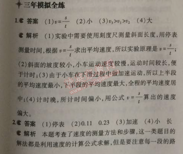 2014年5年中考3年模拟初中物理八年级上册人教版 第四节