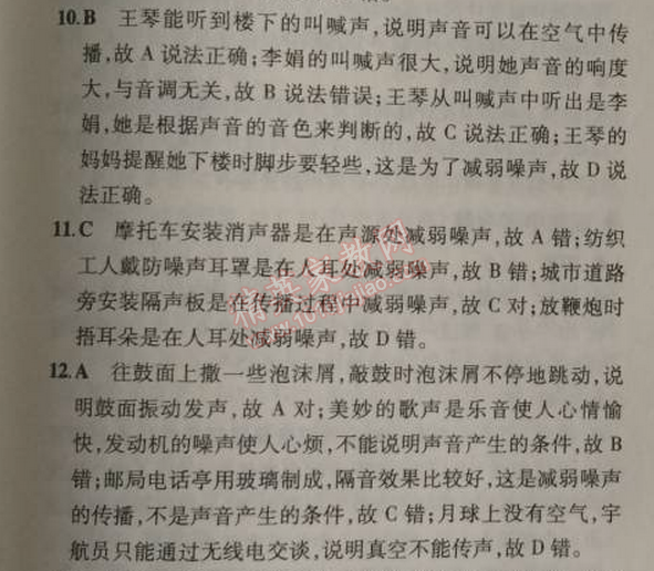 2014年5年中考3年模拟初中物理八年级上册人教版 本章检测