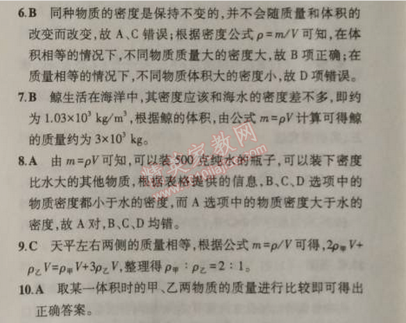 2014年5年中考3年模拟初中物理八年级上册人教版 本章检测