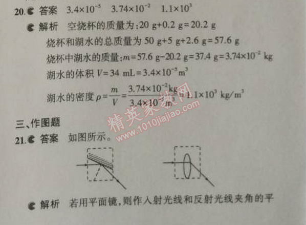 2014年5年中考3年模拟初中物理八年级上册人教版 期末测试