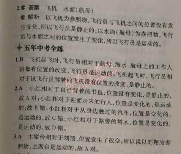 2014年5年中考3年模拟初中物理八年级上册人教版 第一节