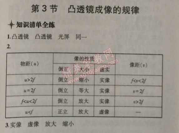 2014年5年中考3年模拟初中物理八年级上册人教版 第三节