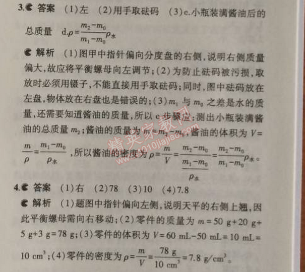 2014年5年中考3年模擬初中物理八年級(jí)上冊(cè)人教版 第三節(jié)