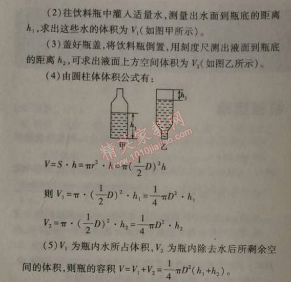 2014年5年中考3年模拟初中物理八年级上册人教版 第一节