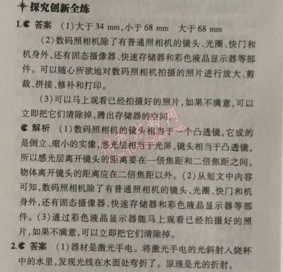 2014年5年中考3年模拟初中物理八年级上册人教版 第二节